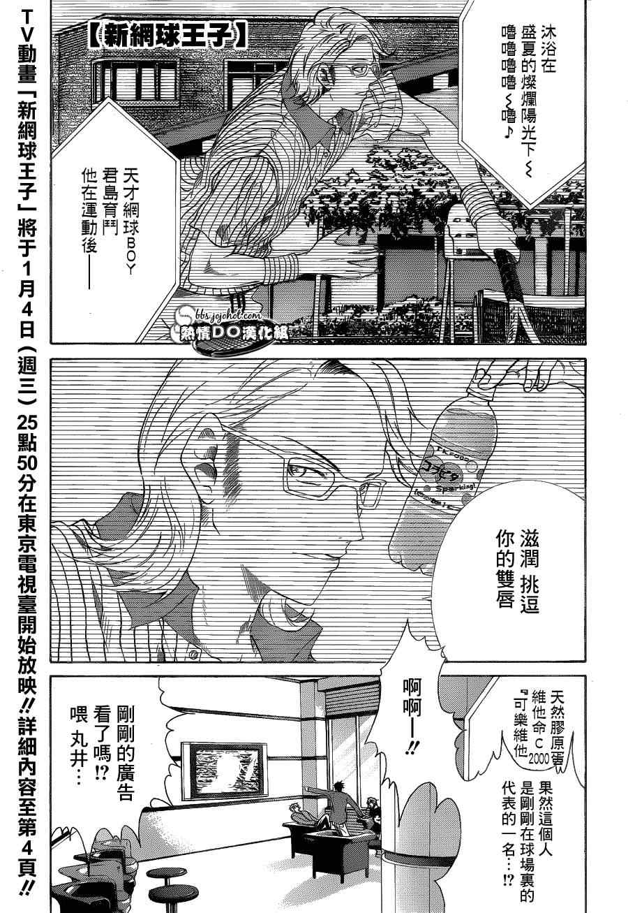 《新网球王子》漫画最新章节第67话免费下拉式在线观看章节第【1】张图片