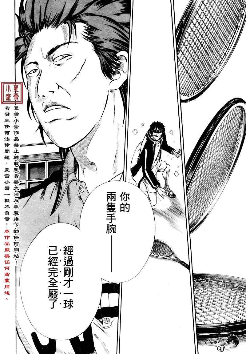 《新网球王子》漫画最新章节第4话免费下拉式在线观看章节第【11】张图片