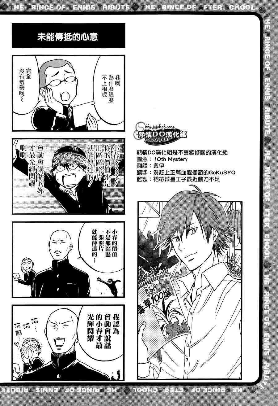 《新网球王子》漫画最新章节四格45免费下拉式在线观看章节第【3】张图片