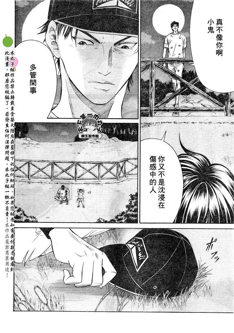 《新网球王子》漫画最新章节第26话免费下拉式在线观看章节第【5】张图片