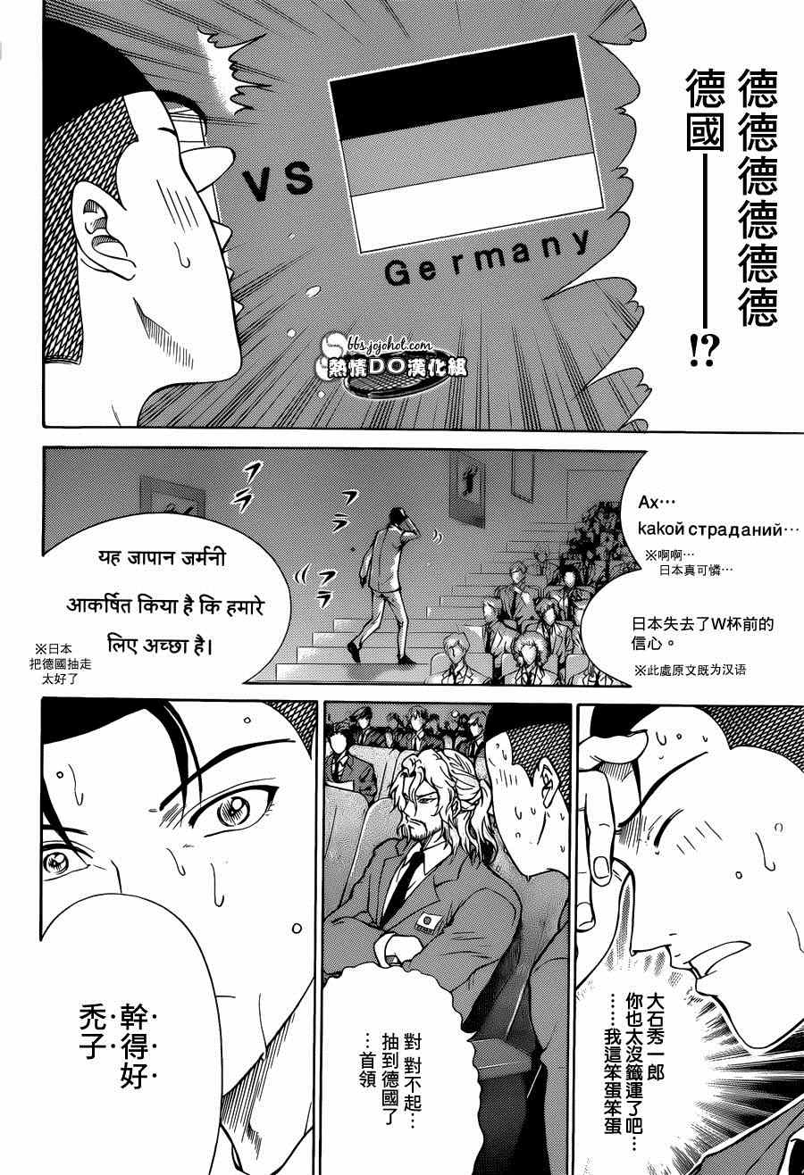 《新网球王子》漫画最新章节第139话免费下拉式在线观看章节第【9】张图片