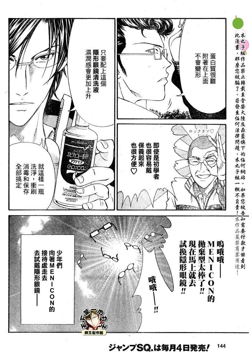 《新网球王子》漫画最新章节外传001免费下拉式在线观看章节第【6】张图片