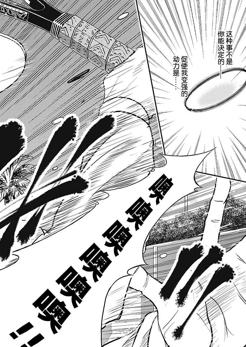 《新网球王子》漫画最新章节第227话 试看版免费下拉式在线观看章节第【10】张图片