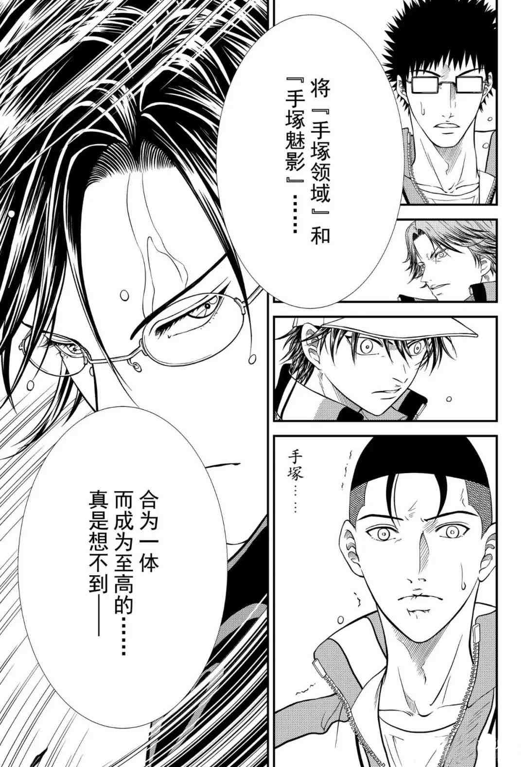 《新网球王子》漫画最新章节第306话 试看版免费下拉式在线观看章节第【15】张图片