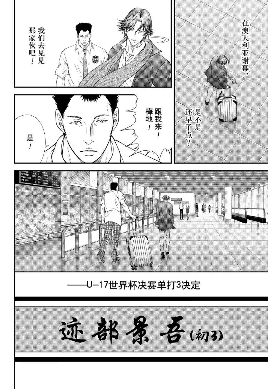 《新网球王子》漫画最新章节第382话 试看版免费下拉式在线观看章节第【7】张图片