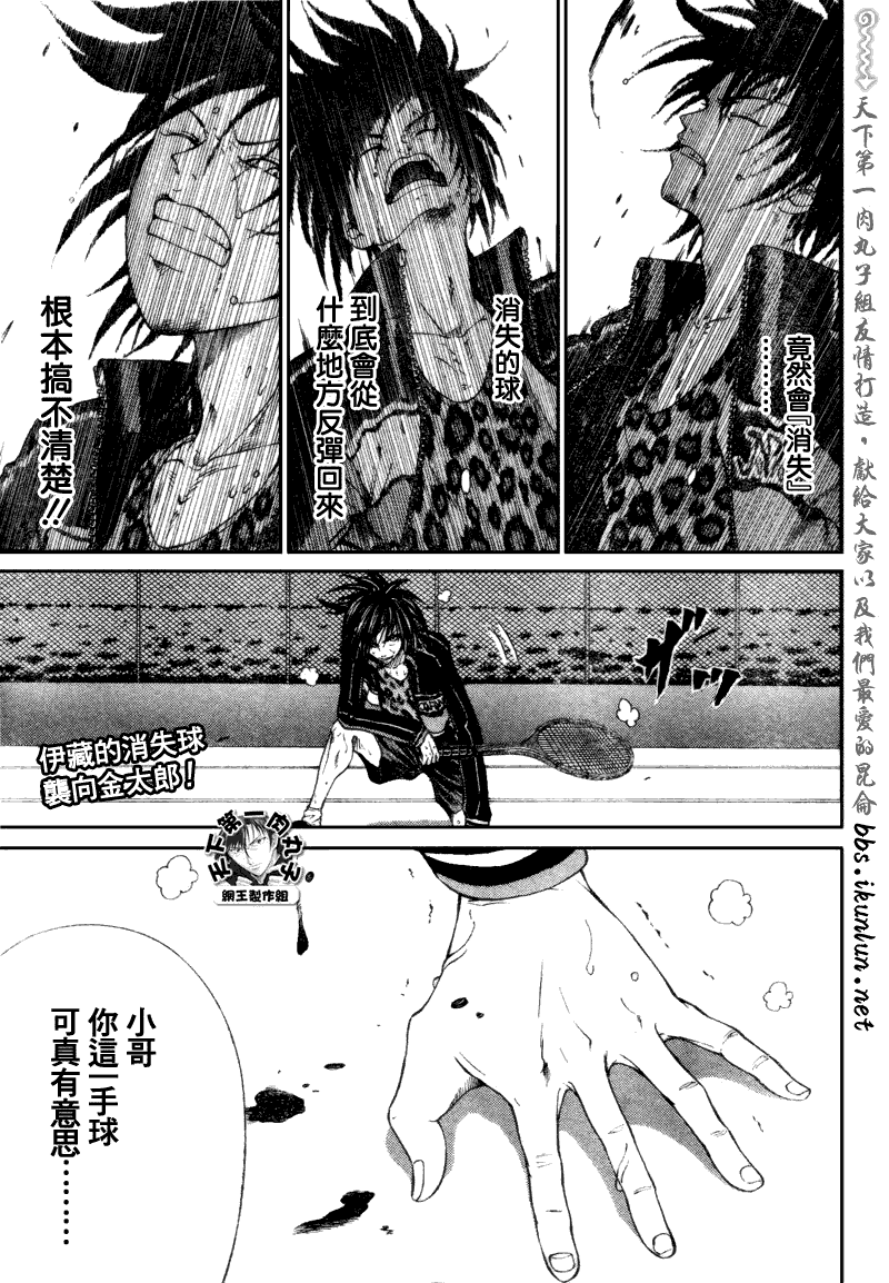 《新网球王子》漫画最新章节第59话免费下拉式在线观看章节第【4】张图片