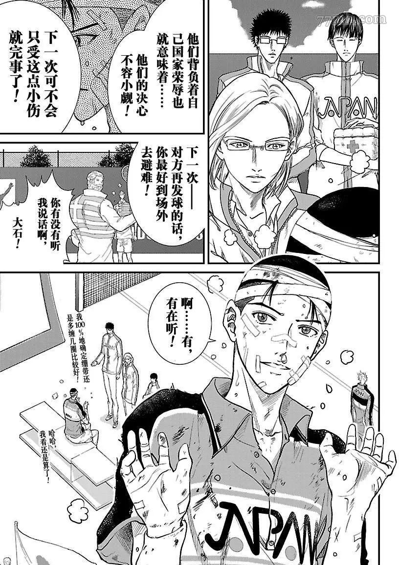 《新网球王子》漫画最新章节第186话 试看版免费下拉式在线观看章节第【10】张图片