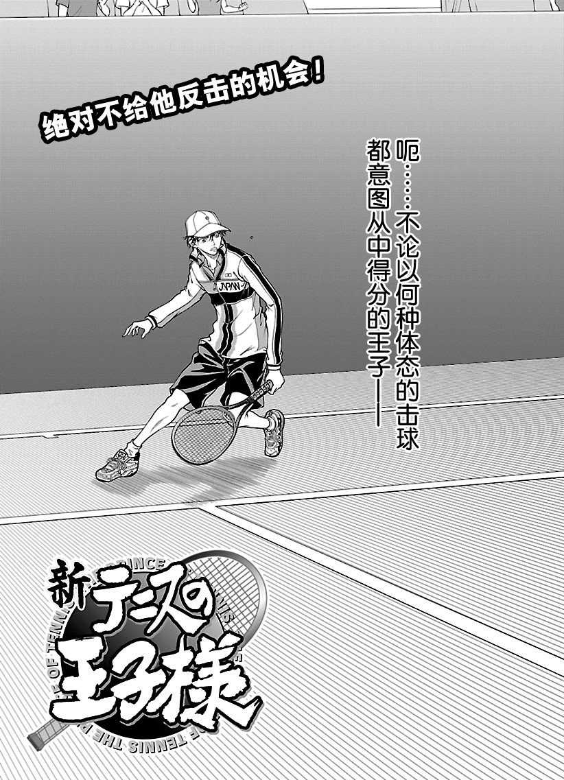 《新网球王子》漫画最新章节第252话 试看版免费下拉式在线观看章节第【3】张图片