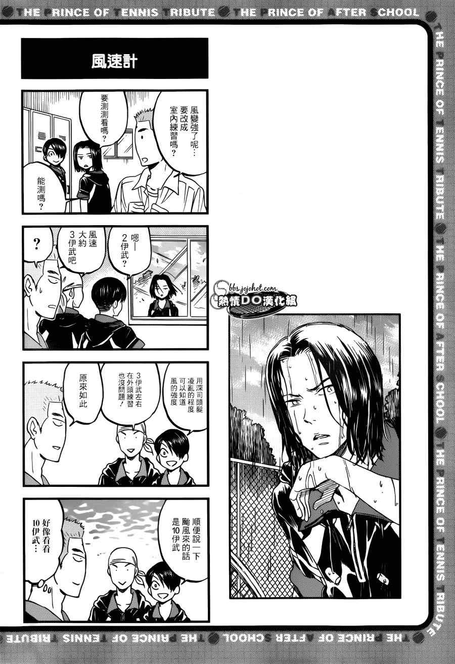 《新网球王子》漫画最新章节四格63免费下拉式在线观看章节第【3】张图片