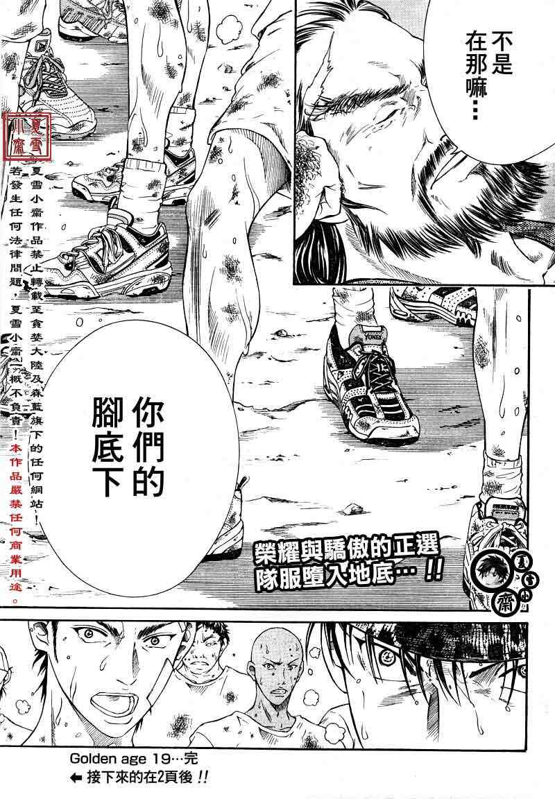 《新网球王子》漫画最新章节第19话免费下拉式在线观看章节第【12】张图片