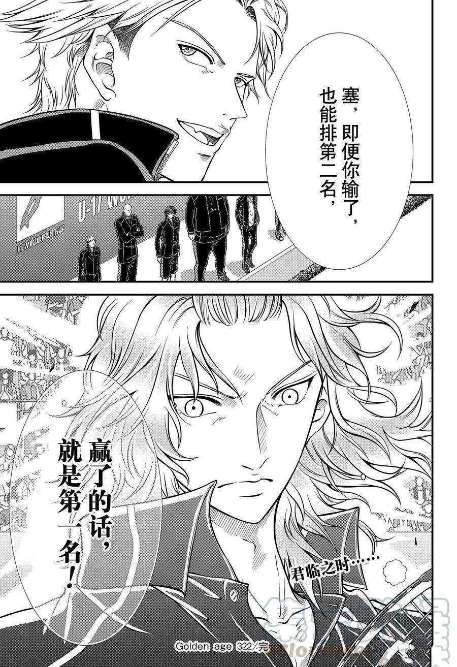 《新网球王子》漫画最新章节第322话 试看版免费下拉式在线观看章节第【13】张图片