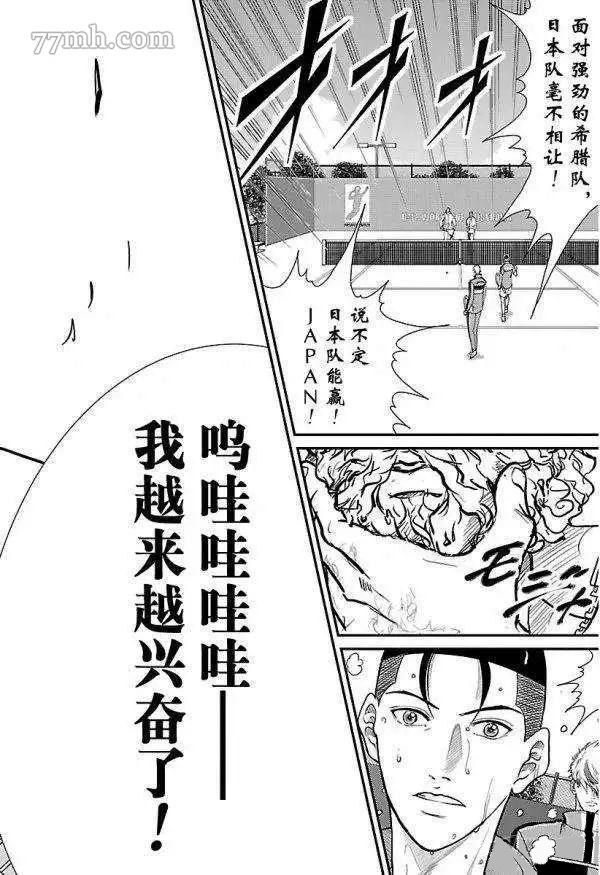 《新网球王子》漫画最新章节第183话 试看版免费下拉式在线观看章节第【16】张图片