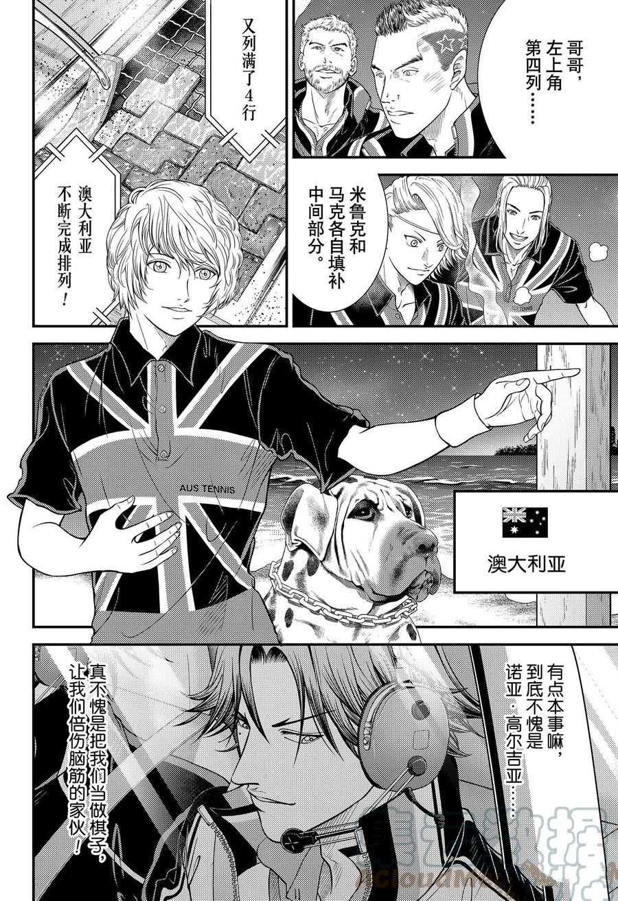 《新网球王子》漫画最新章节第353话 试看版免费下拉式在线观看章节第【13】张图片