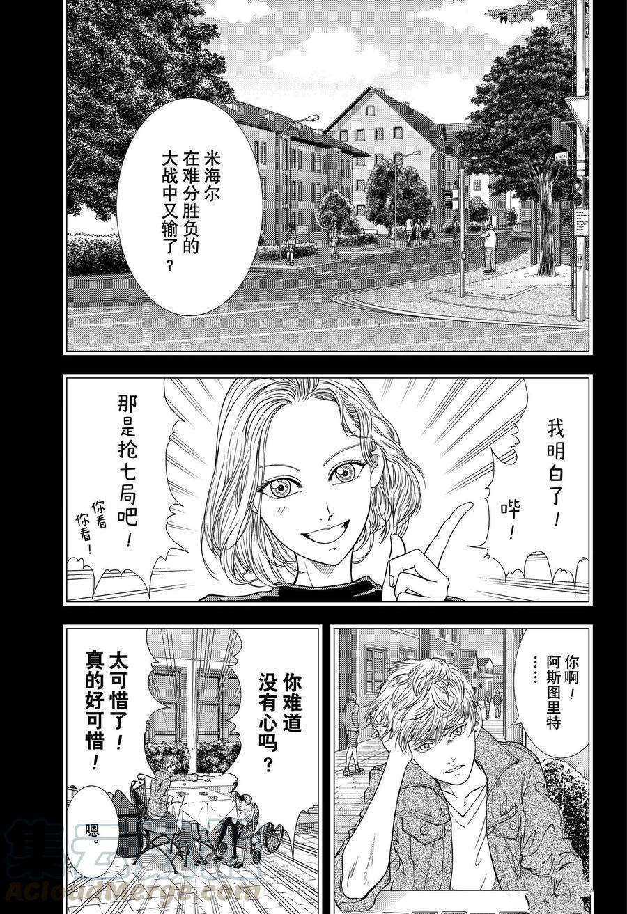 《新网球王子》漫画最新章节第329话 试看版免费下拉式在线观看章节第【3】张图片