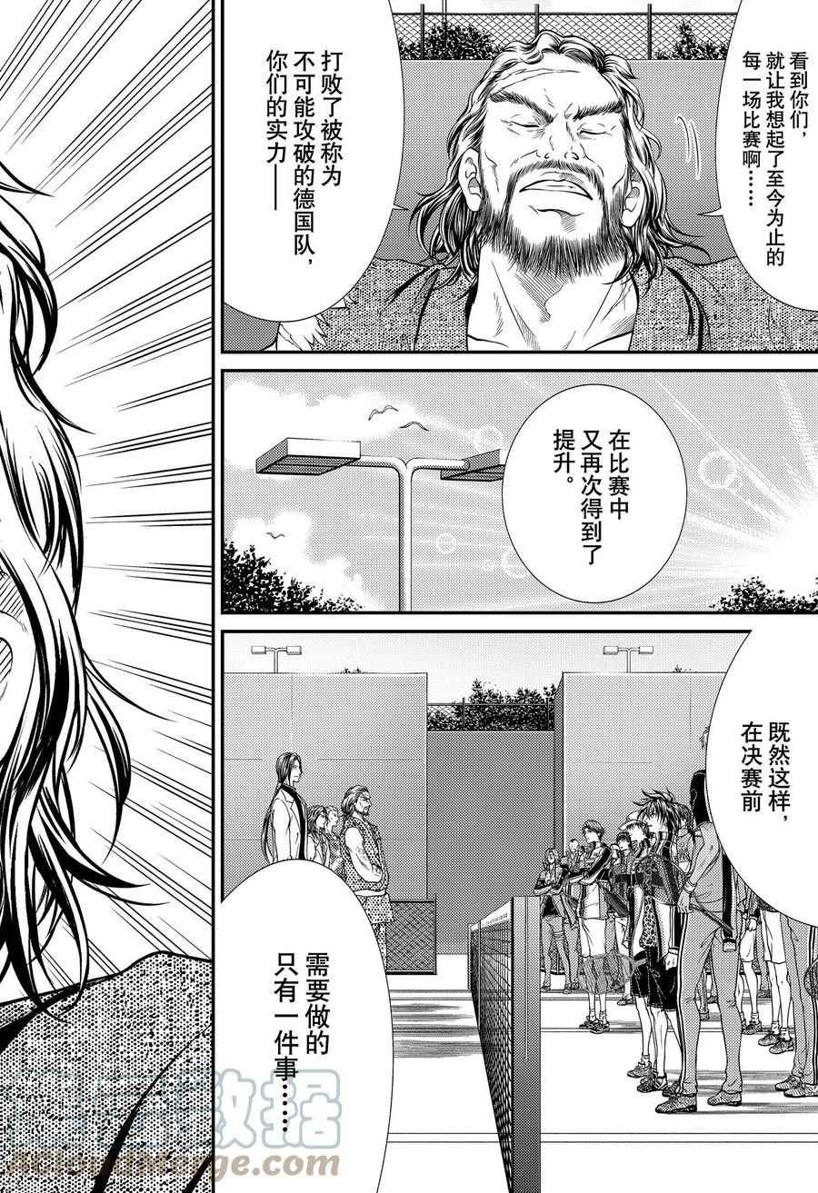 《新网球王子》漫画最新章节第356话 试看版免费下拉式在线观看章节第【6】张图片