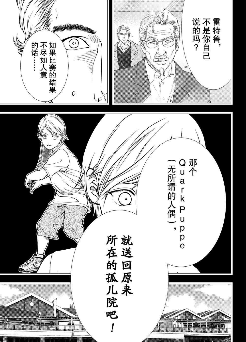 《新网球王子》漫画最新章节第277话 试看版免费下拉式在线观看章节第【5】张图片