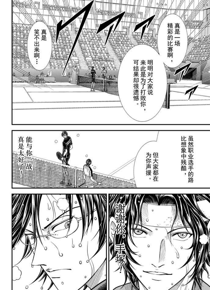 《新网球王子》漫画最新章节第315话 试看版免费下拉式在线观看章节第【12】张图片