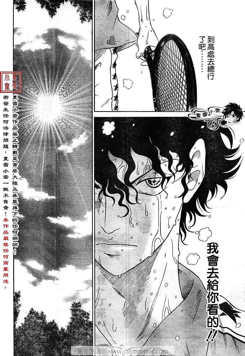 《新网球王子》漫画最新章节第13话免费下拉式在线观看章节第【12】张图片