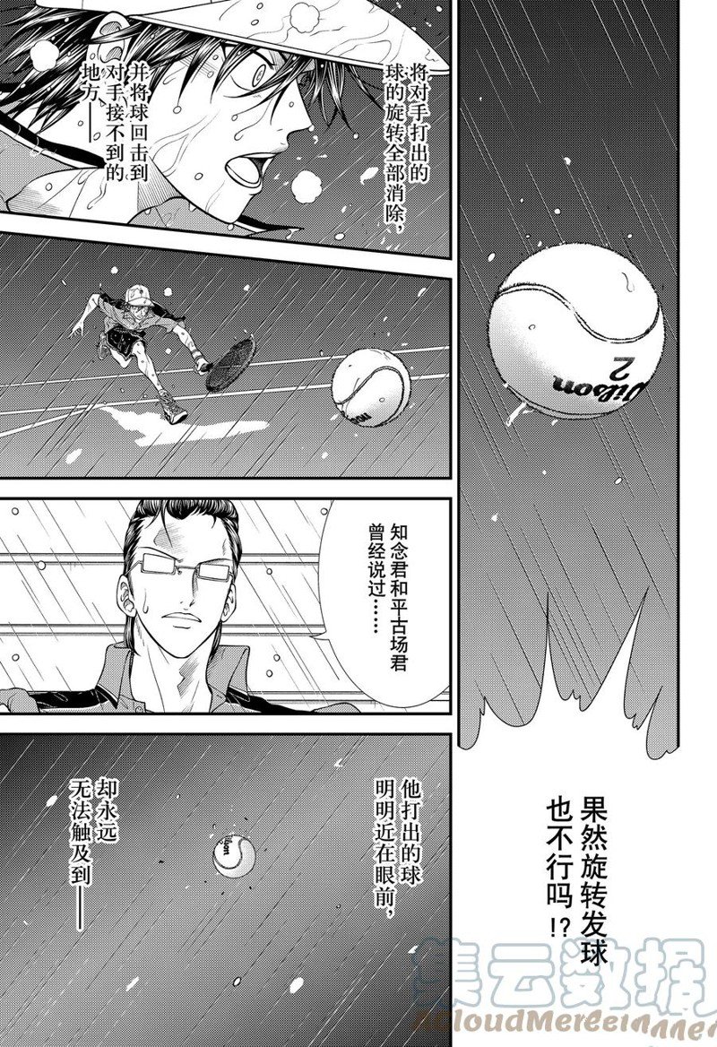 《新网球王子》漫画最新章节第378话 试看版免费下拉式在线观看章节第【9】张图片