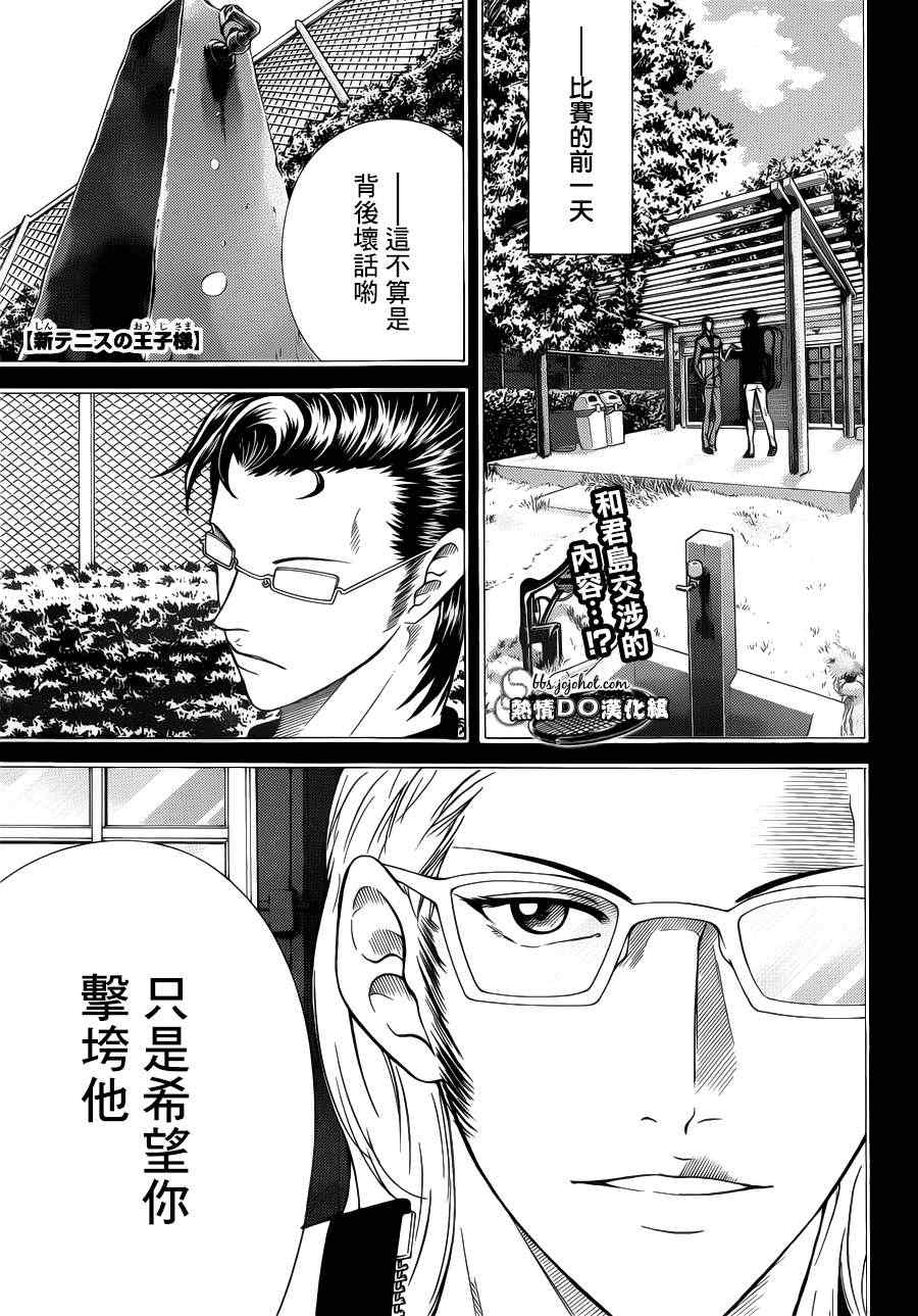 《新网球王子》漫画最新章节第87话免费下拉式在线观看章节第【1】张图片