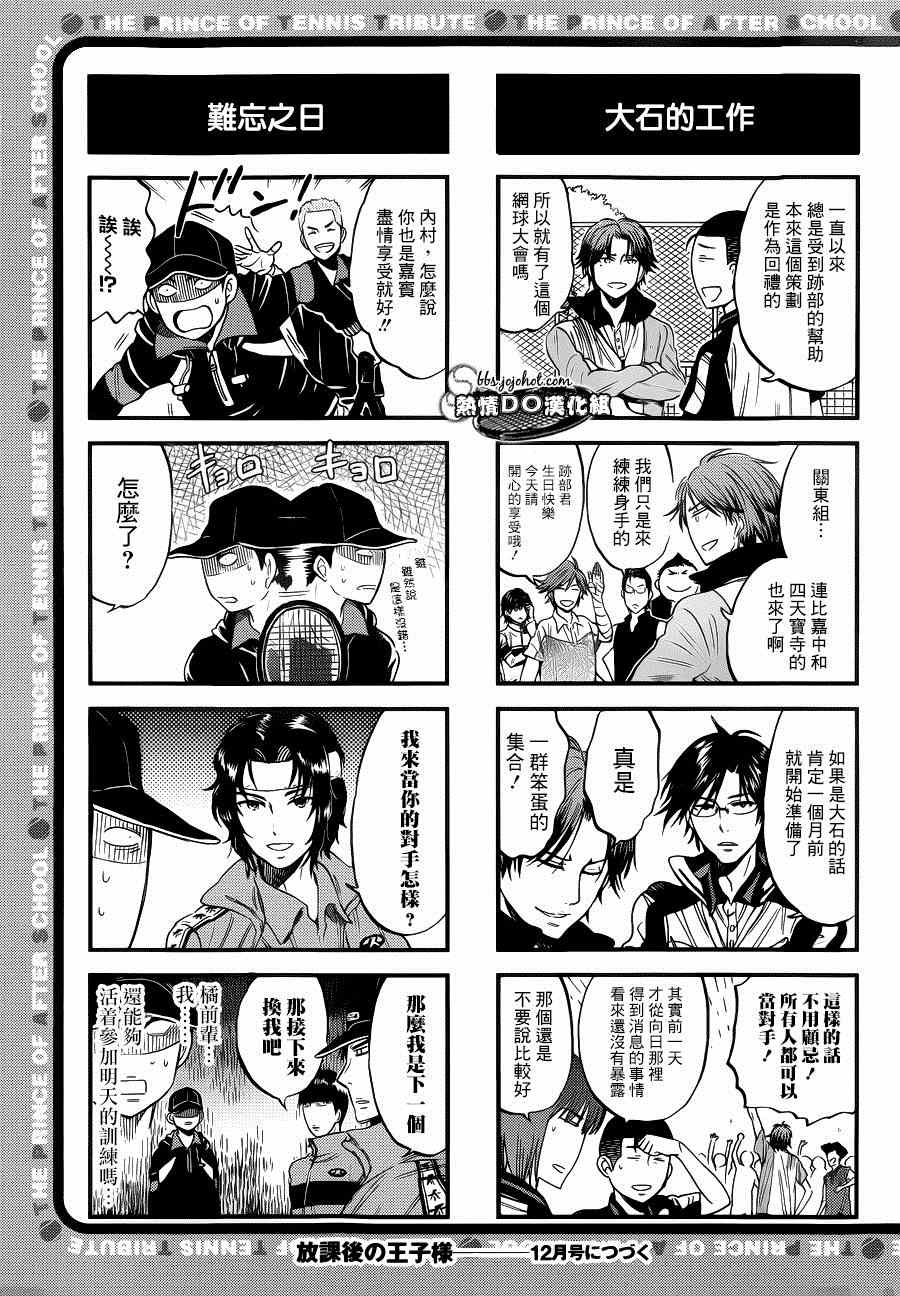 《新网球王子》漫画最新章节四格44免费下拉式在线观看章节第【6】张图片