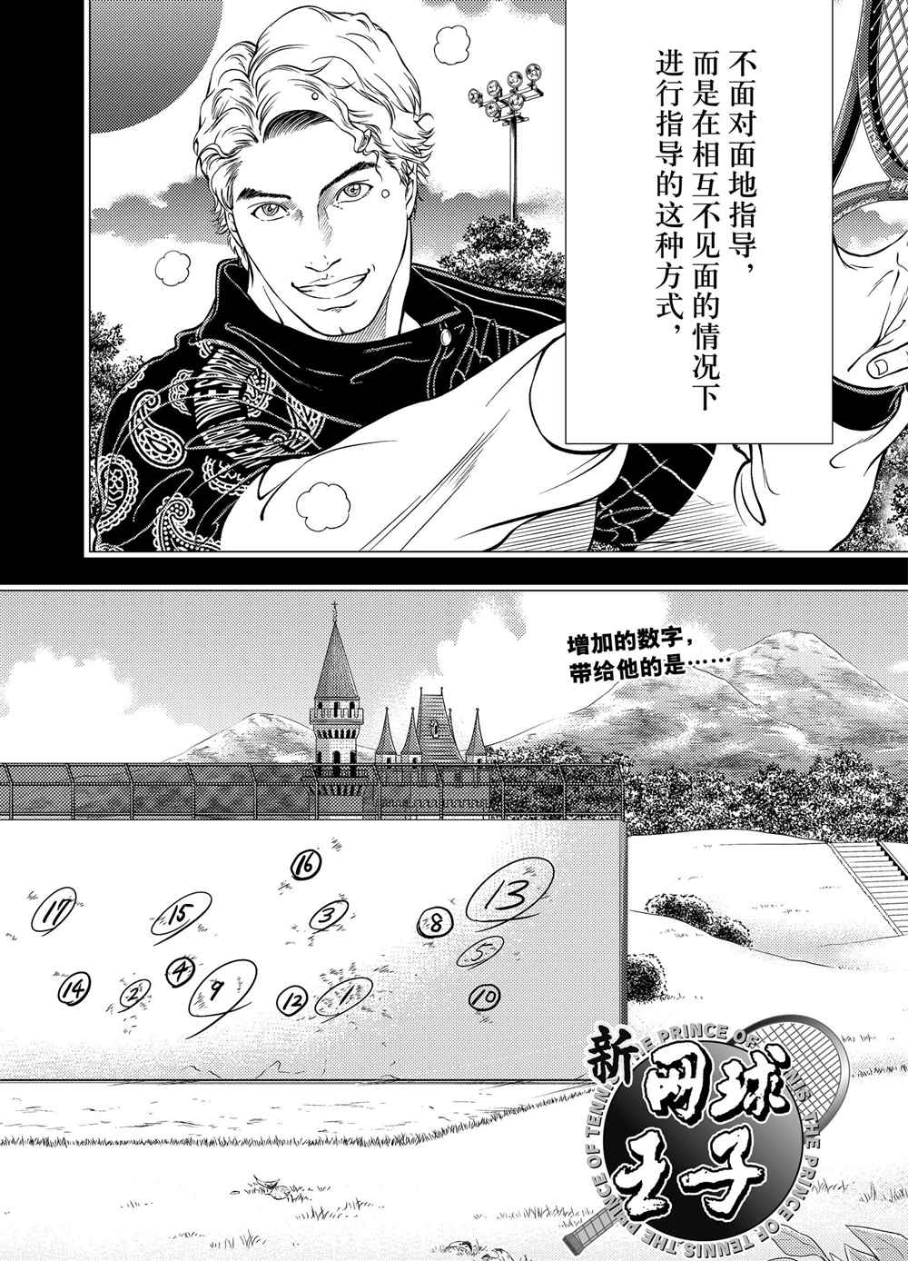 《新网球王子》漫画最新章节第278话 试看版免费下拉式在线观看章节第【1】张图片