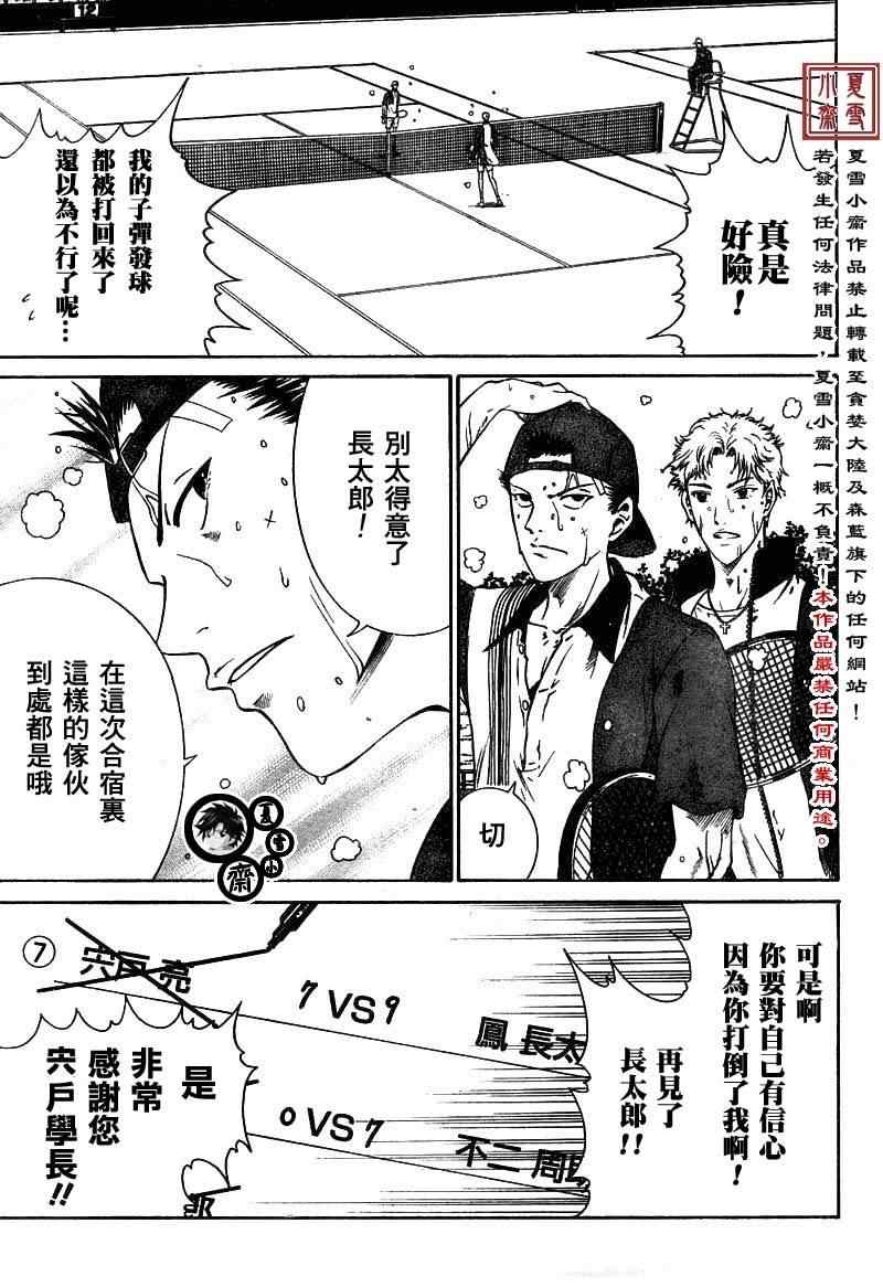 《新网球王子》漫画最新章节第9话免费下拉式在线观看章节第【15】张图片