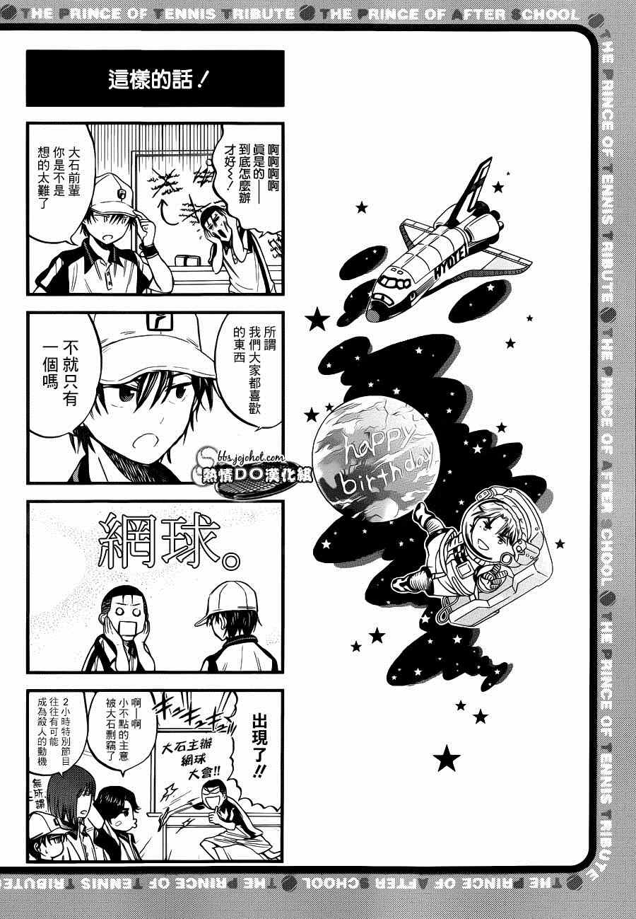 《新网球王子》漫画最新章节四格44免费下拉式在线观看章节第【3】张图片