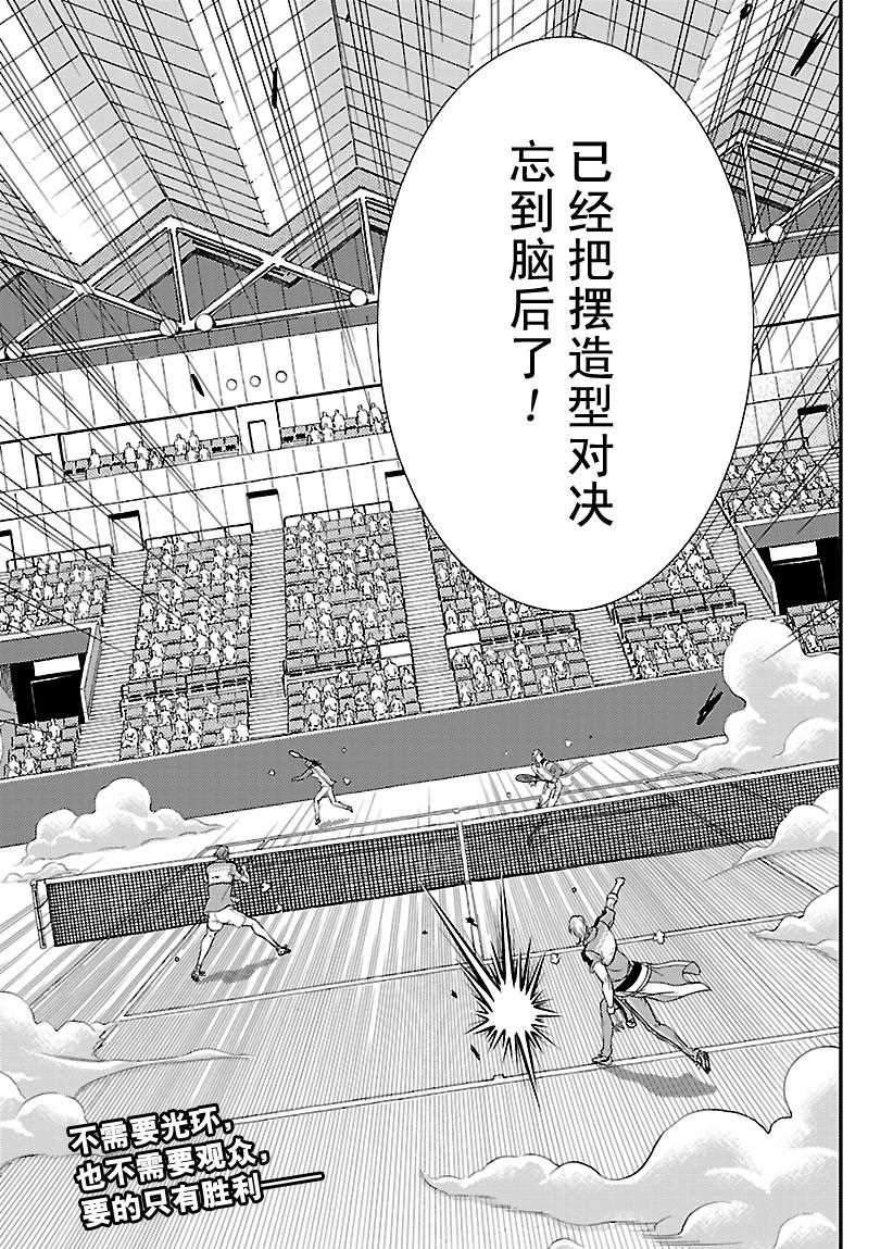 《新网球王子》漫画最新章节第240话 试看版免费下拉式在线观看章节第【14】张图片