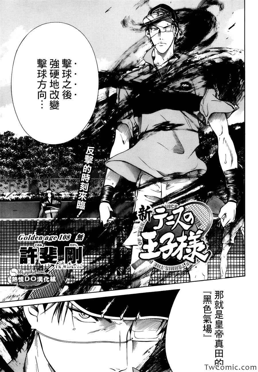 《新网球王子》漫画最新章节第108话免费下拉式在线观看章节第【1】张图片