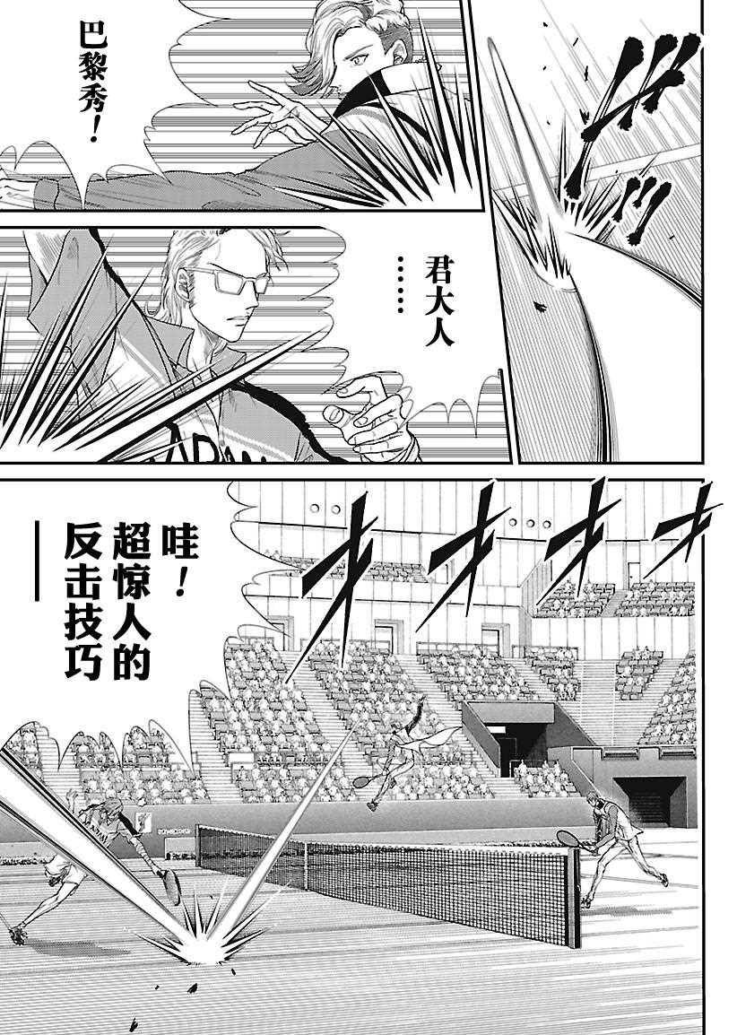 《新网球王子》漫画最新章节第236话 试看版免费下拉式在线观看章节第【3】张图片