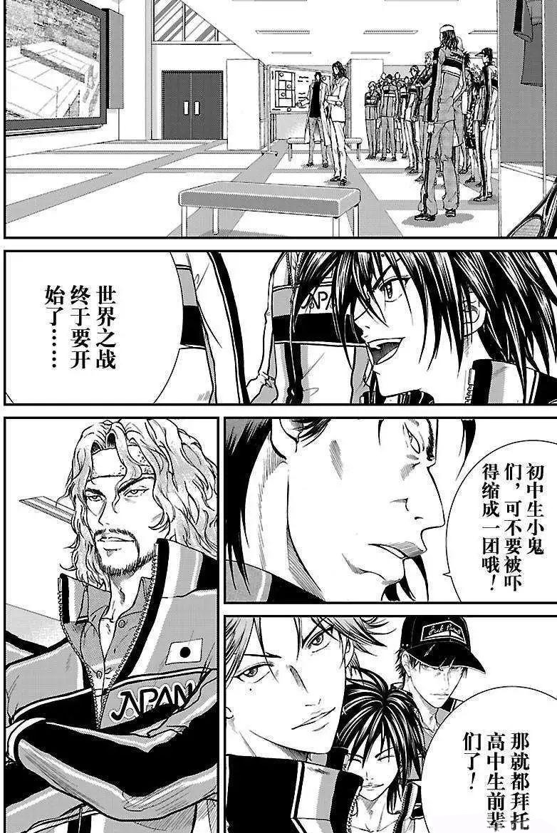 《新网球王子》漫画最新章节第178话 试看版免费下拉式在线观看章节第【10】张图片