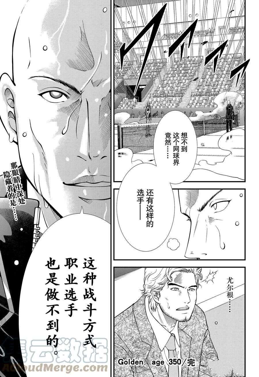 《新网球王子》漫画最新章节第350话 试看版免费下拉式在线观看章节第【11】张图片