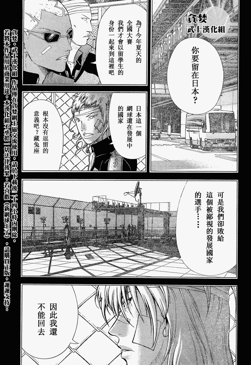 《新网球王子》漫画最新章节第31话免费下拉式在线观看章节第【7】张图片