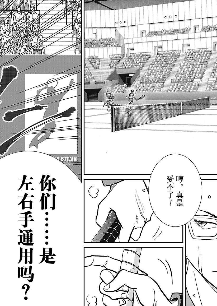 《新网球王子》漫画最新章节第239话 试看版免费下拉式在线观看章节第【14】张图片