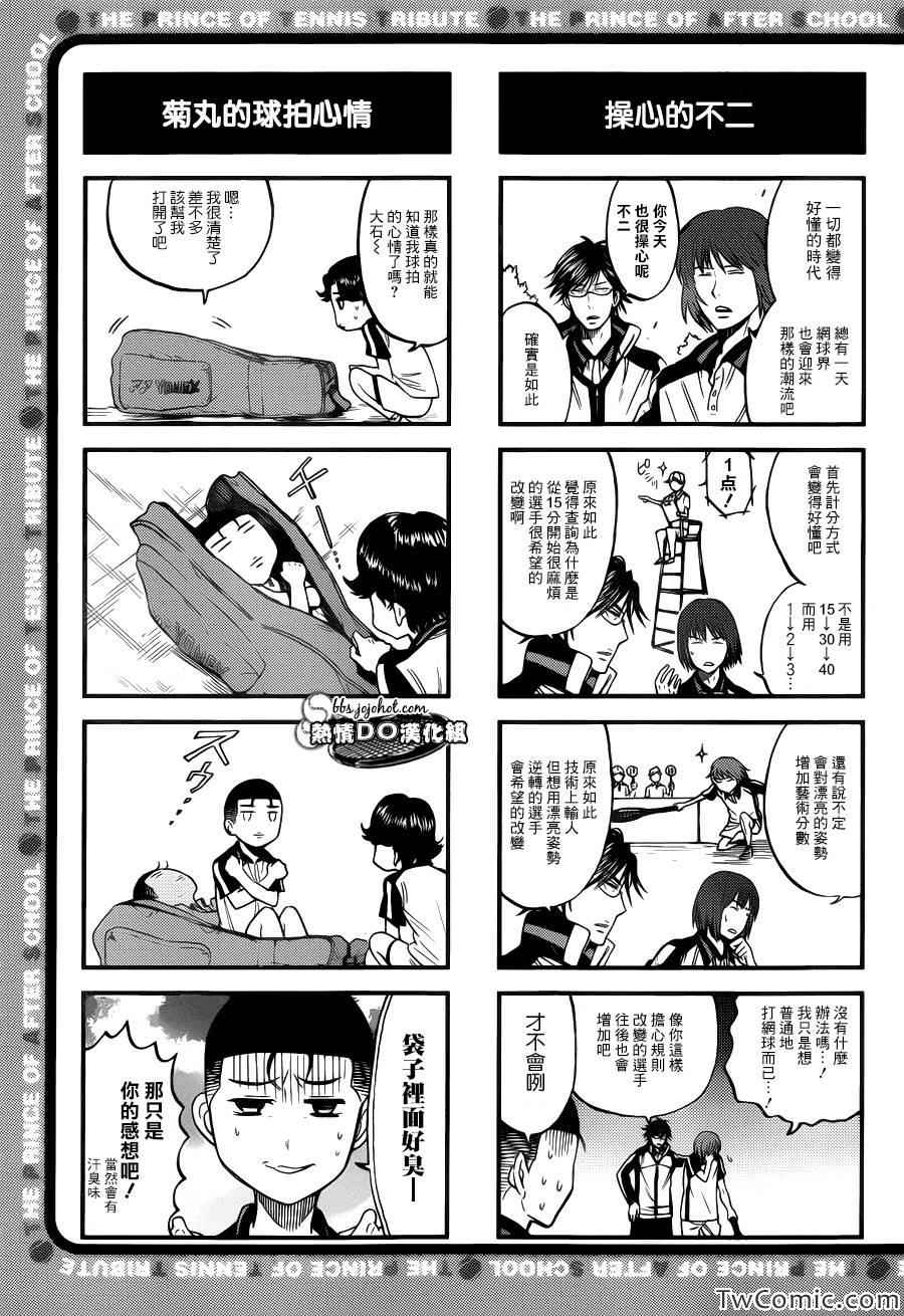 《新网球王子》漫画最新章节四格53免费下拉式在线观看章节第【2】张图片