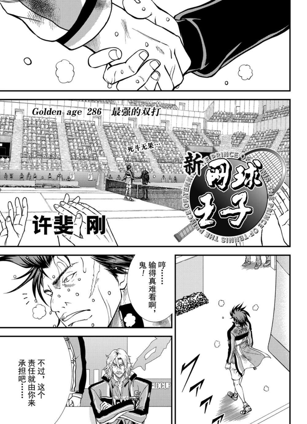 《新网球王子》漫画最新章节第286话 试看版免费下拉式在线观看章节第【1】张图片