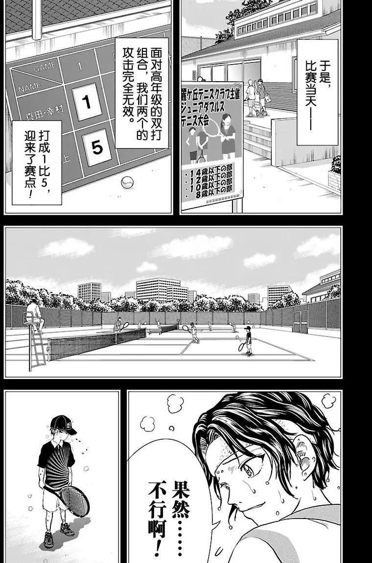 《新网球王子》漫画最新章节第201话 试看版免费下拉式在线观看章节第【4】张图片