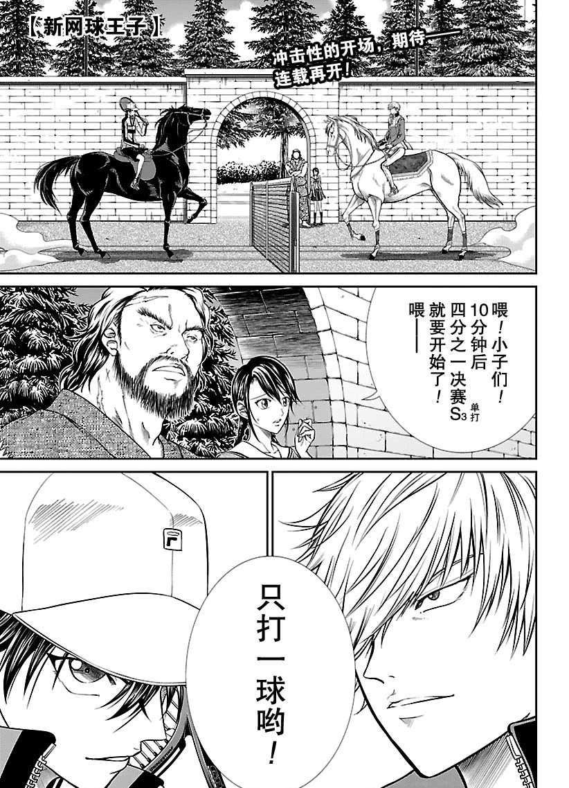 《新网球王子》漫画最新章节第248话 试看版免费下拉式在线观看章节第【1】张图片