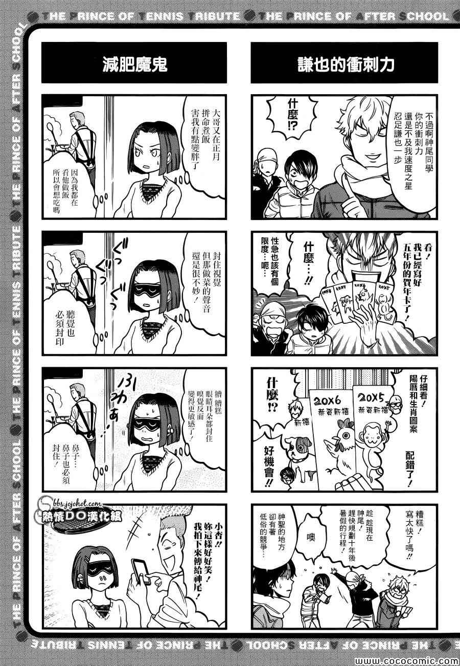 《新网球王子》漫画最新章节四格58免费下拉式在线观看章节第【1】张图片