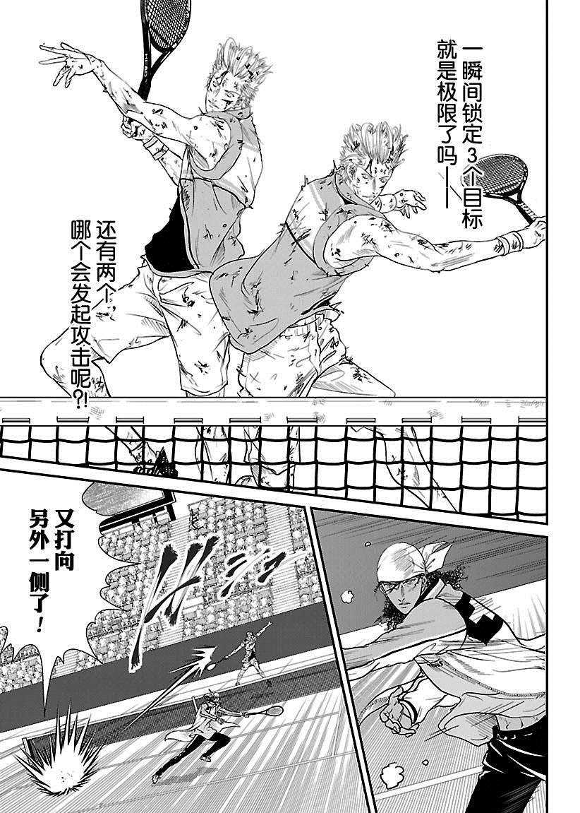 《新网球王子》漫画最新章节第223话 试看版免费下拉式在线观看章节第【7】张图片