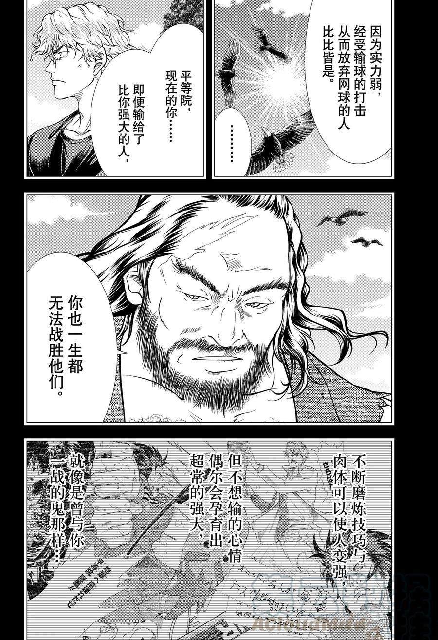 《新网球王子》漫画最新章节第344话 试看版免费下拉式在线观看章节第【4】张图片