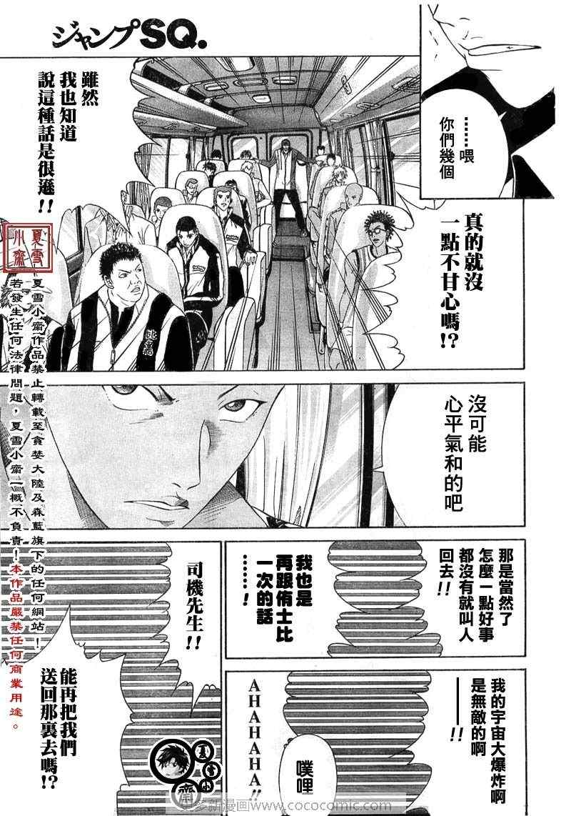 《新网球王子》漫画最新章节第16话免费下拉式在线观看章节第【8】张图片