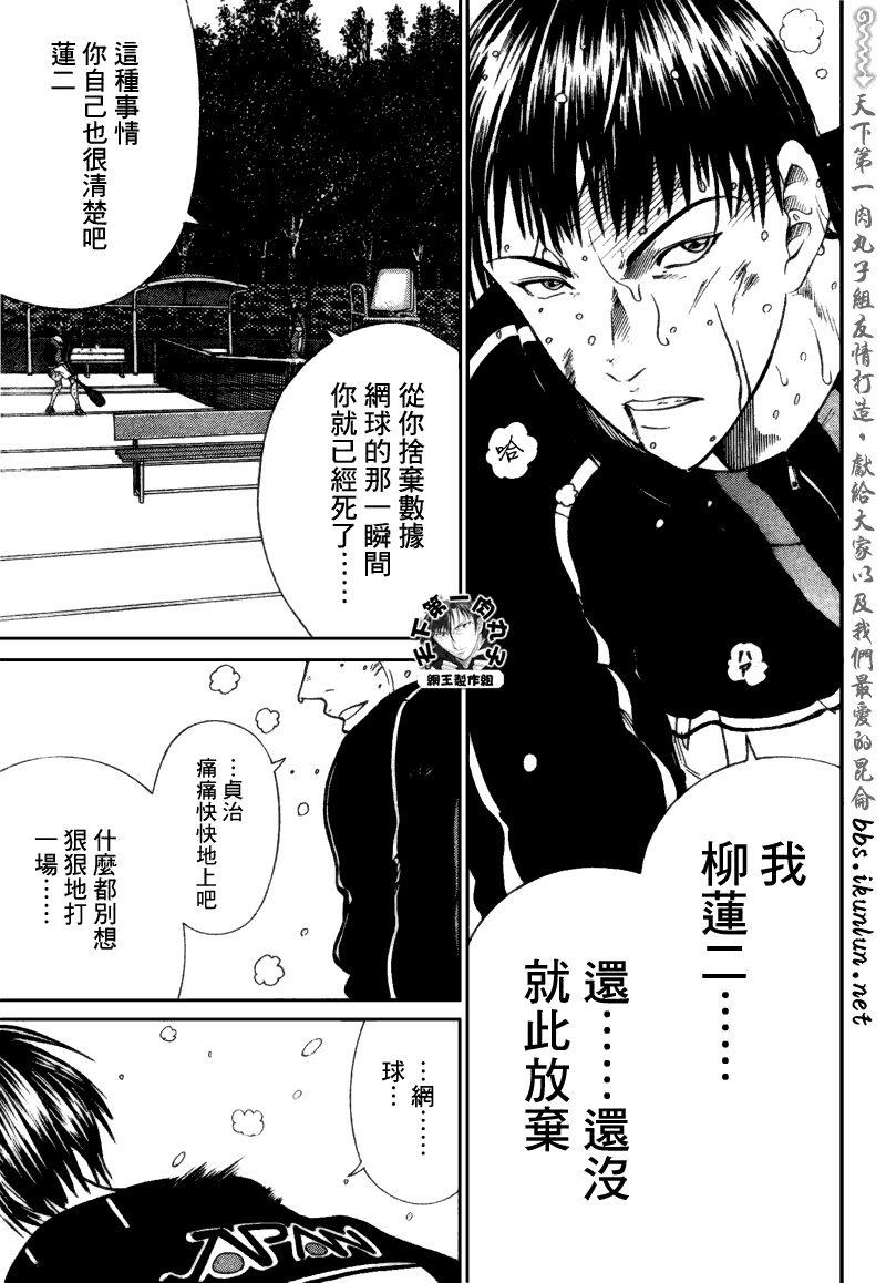 《新网球王子》漫画最新章节第61话免费下拉式在线观看章节第【3】张图片