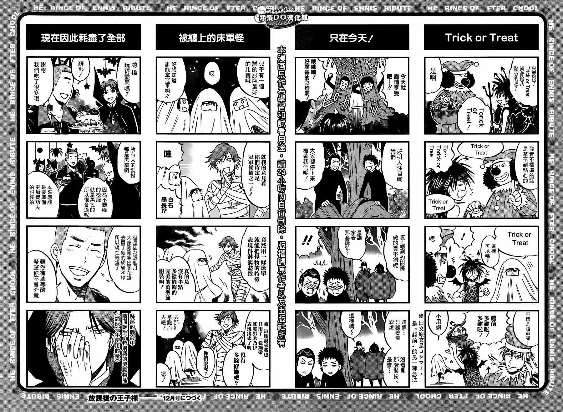 《新网球王子》漫画最新章节四格34免费下拉式在线观看章节第【4】张图片