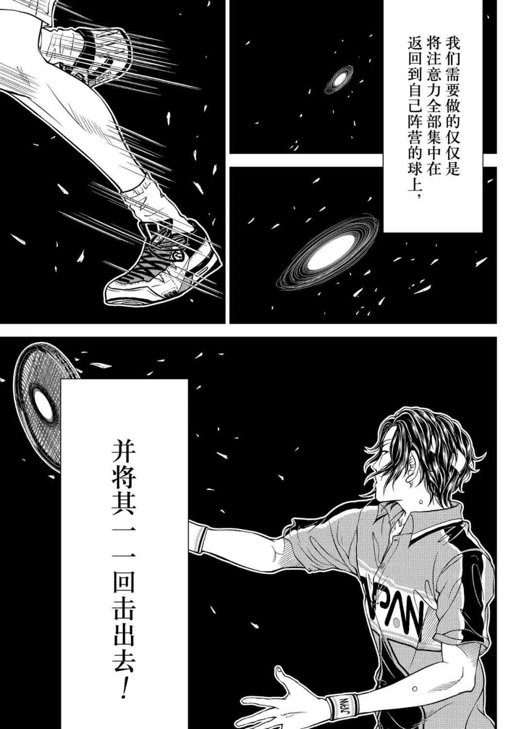 《新网球王子》漫画最新章节第301话 试看版免费下拉式在线观看章节第【9】张图片