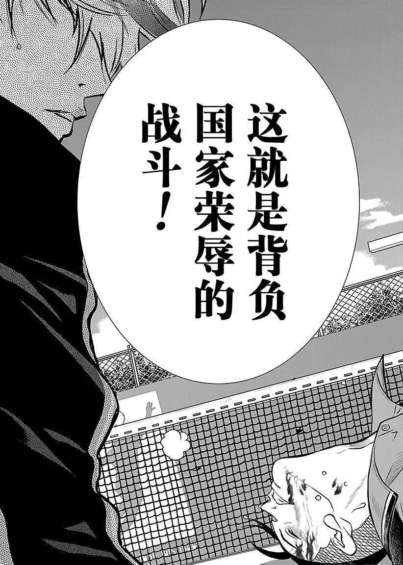 《新网球王子》漫画最新章节第186话 试看版免费下拉式在线观看章节第【4】张图片