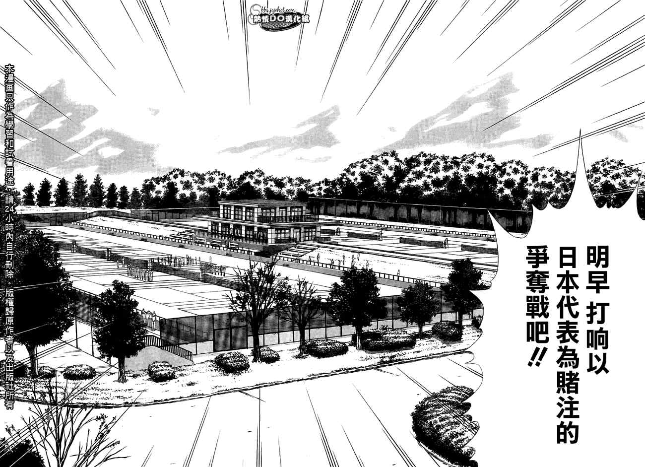 《新网球王子》漫画最新章节第66话免费下拉式在线观看章节第【5】张图片