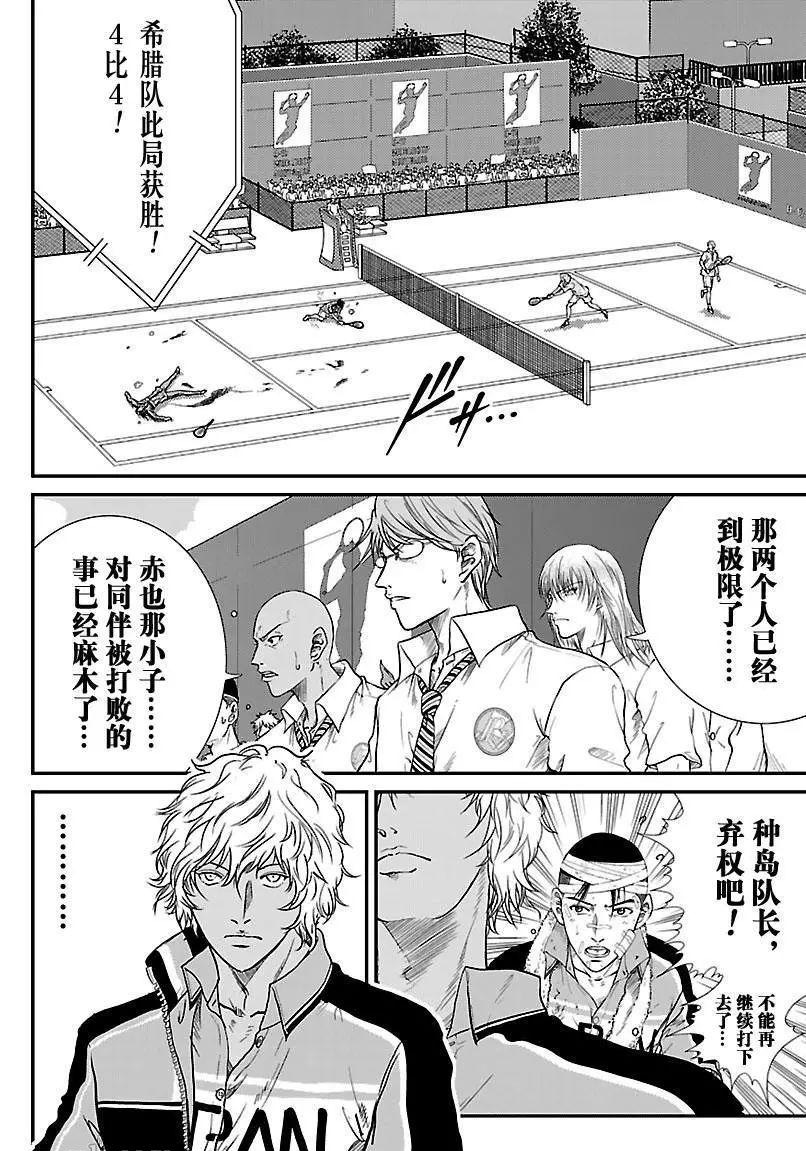 《新网球王子》漫画最新章节第190话 试看版免费下拉式在线观看章节第【8】张图片