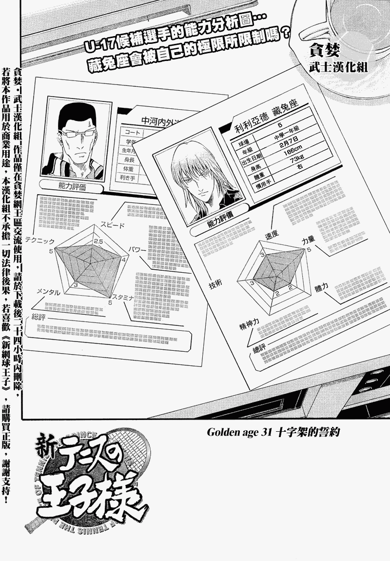 《新网球王子》漫画最新章节第31话免费下拉式在线观看章节第【2】张图片